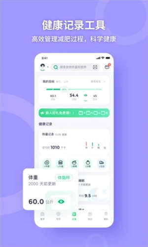 薄荷健康app下载官方最新版