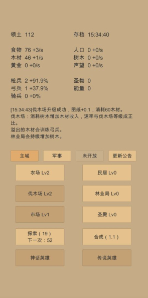 小小城邦最新版免广告