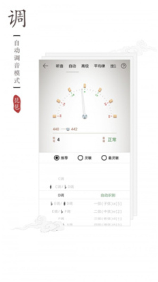 琵琶调音器免费版app