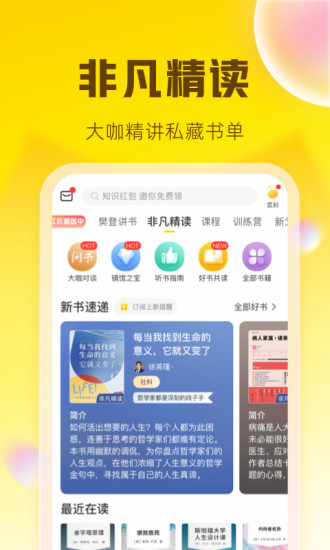 樊登读书app最新版本VIP版