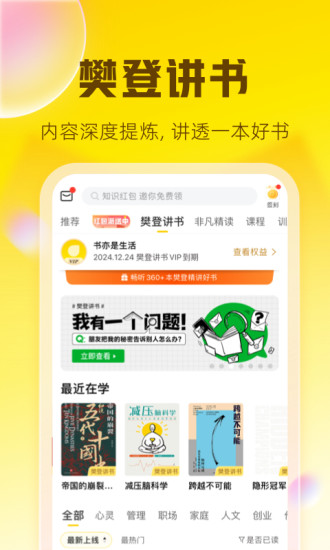 樊登读书app最新版本最新版