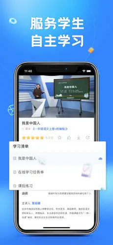 智慧中小学app正版下载最新版