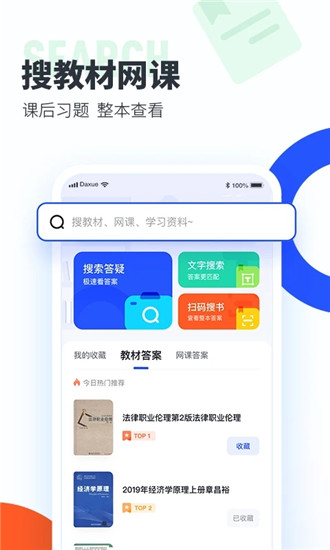 大学搜题酱app官网下载免费最新版