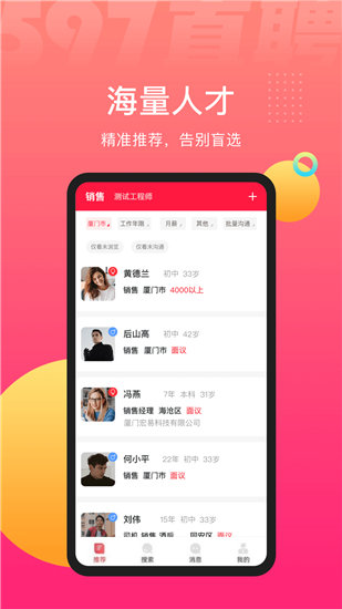 597人才招聘网app最新版