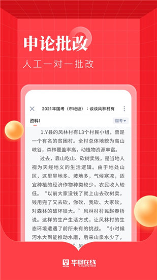 华图教育APP最新版本最新版