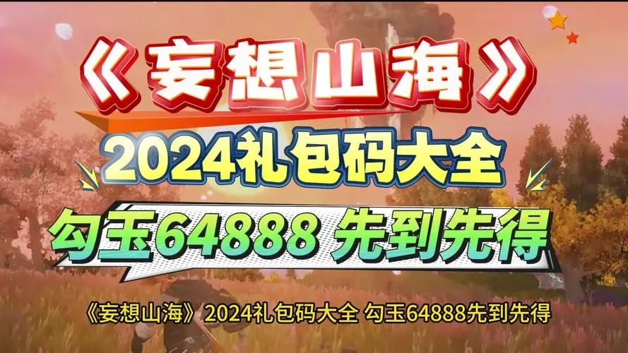 雷霆小分队礼包码2024大全 雷霆小分队最新兑换码分享