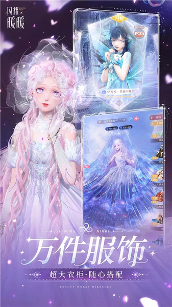 闪耀暖暖全服装解锁版