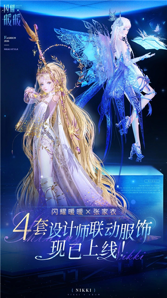 闪耀暖暖全服装解锁版下载