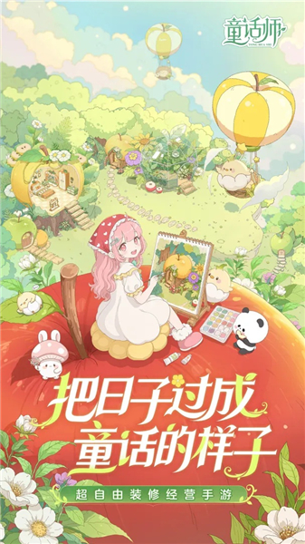 童话师破解版下载