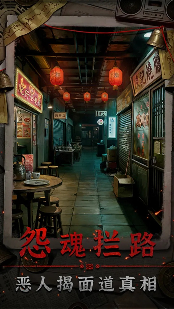 怨楼ios版下载