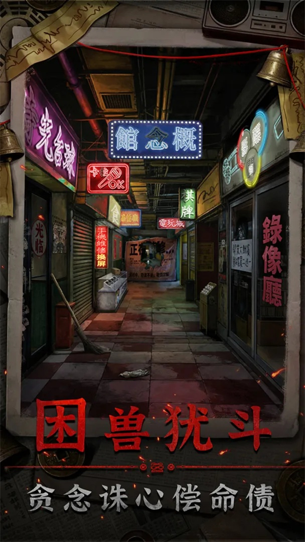 怨楼ios版VIP版