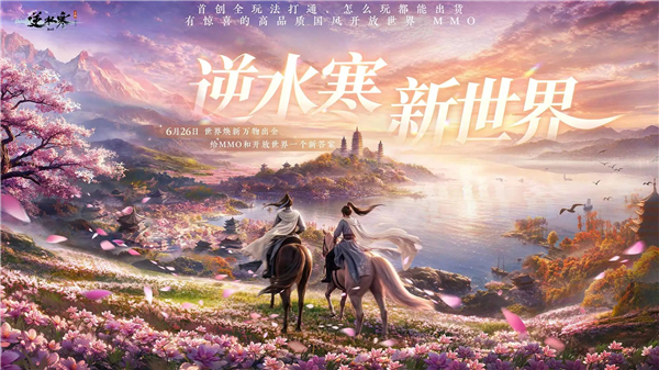 逆水寒破解版无限资源版VIP版