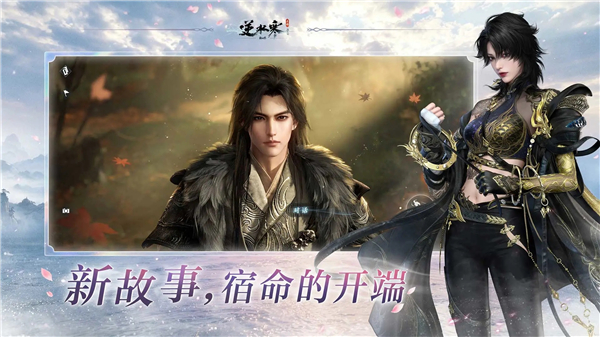 逆水寒破解版无限资源版