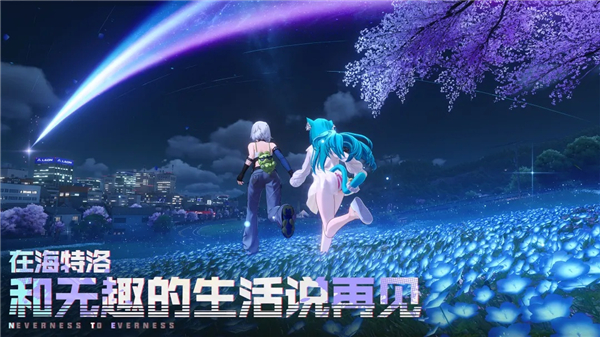 异环先行服下载