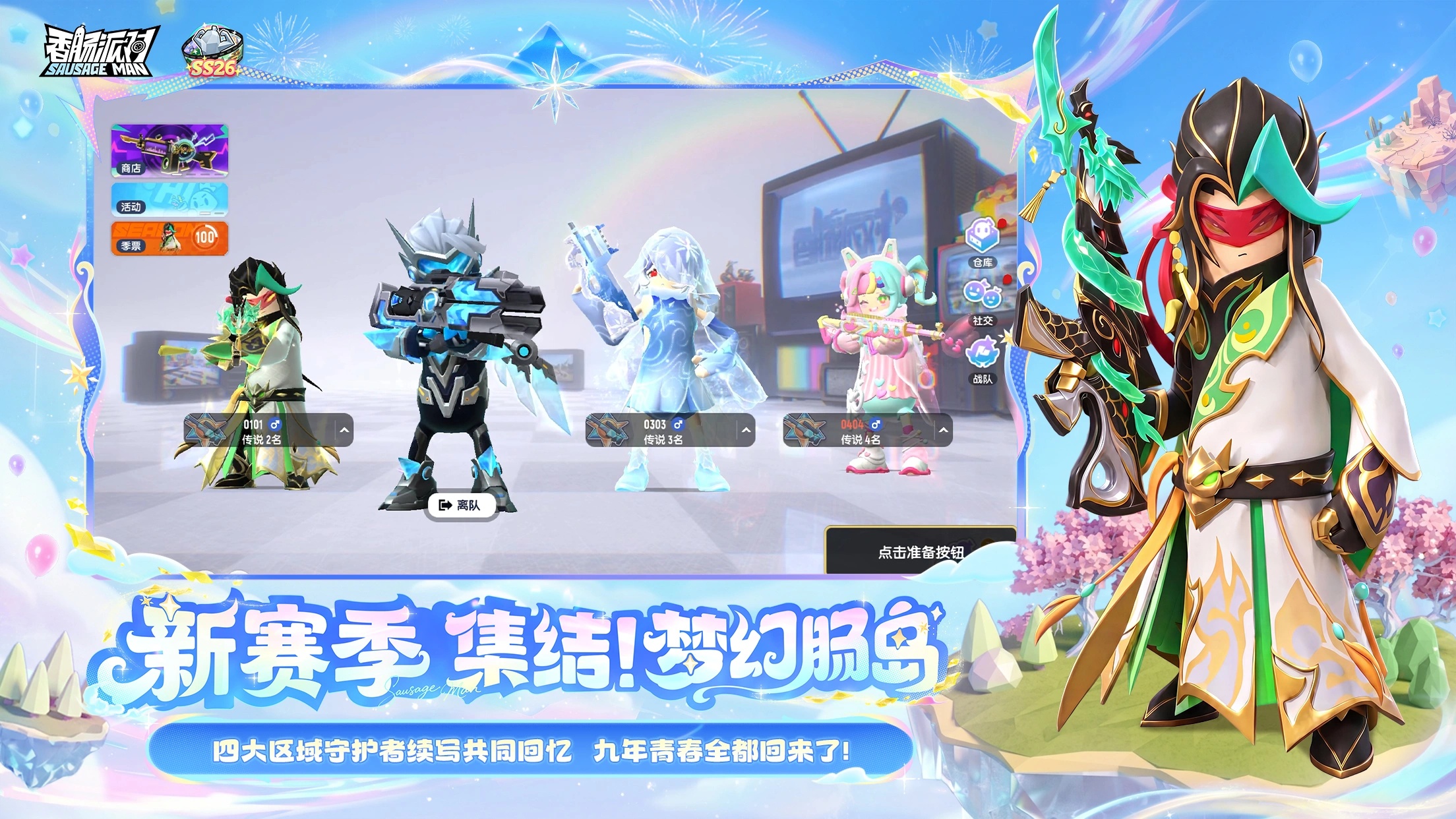 香肠派对无限糖果全皮肤版最新版