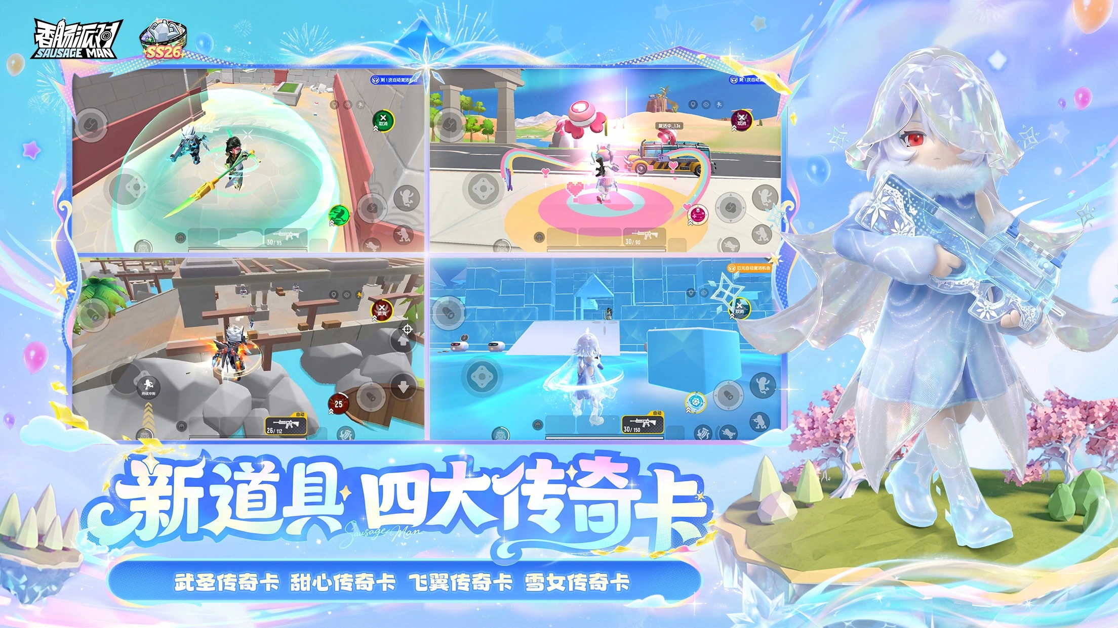 香肠派对无限糖果全皮肤版下载