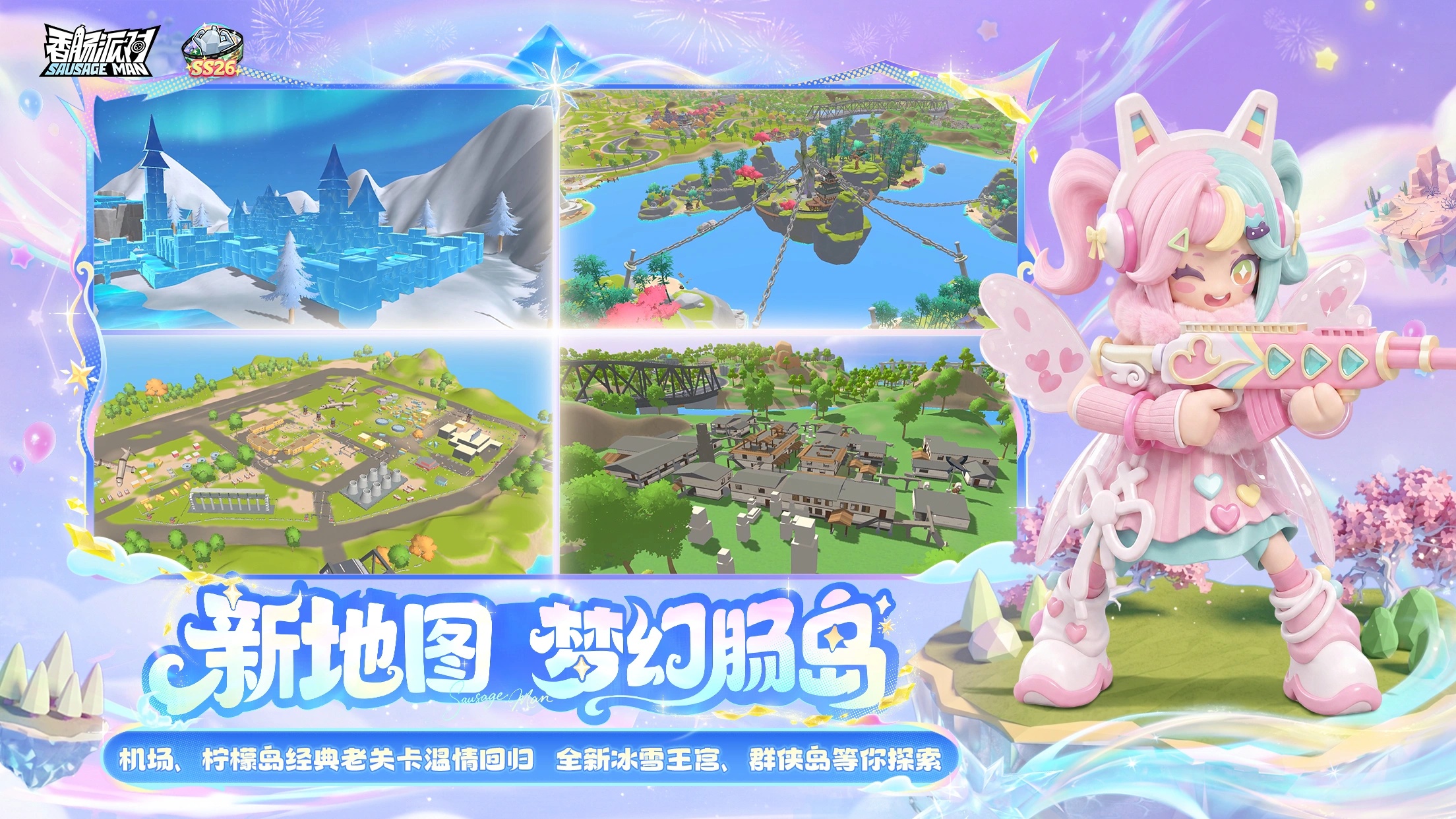 香肠派对无限糖果全皮肤版