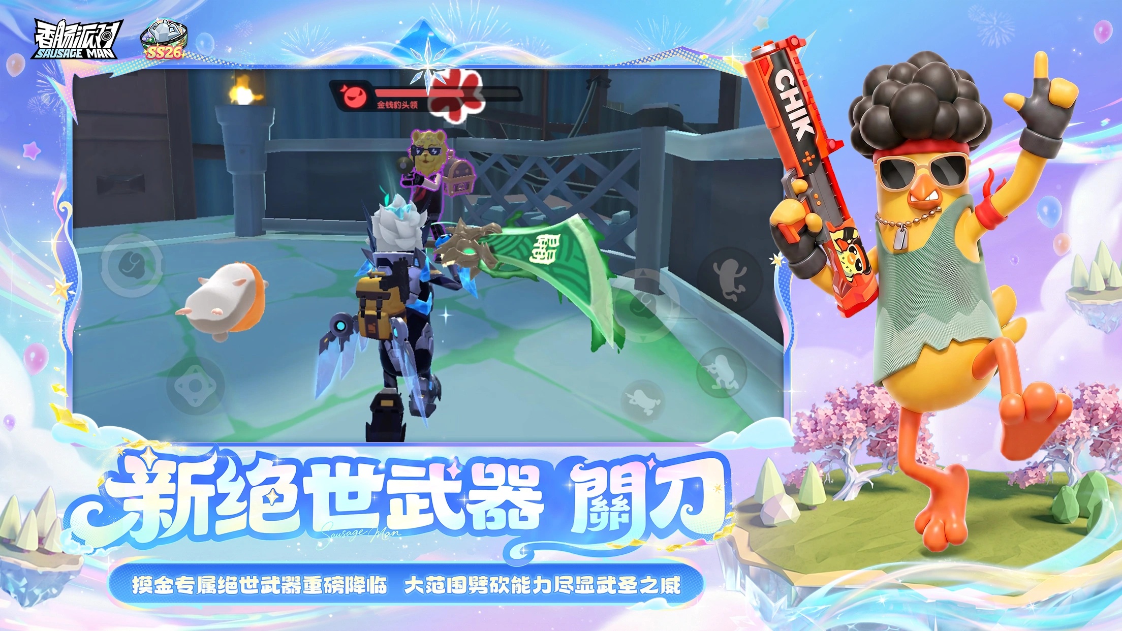 香肠派对无限糖果全皮肤版VIP版