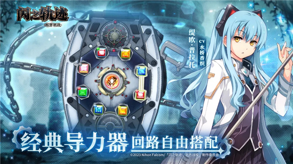 闪之轨迹北方战役安卓版免费版本