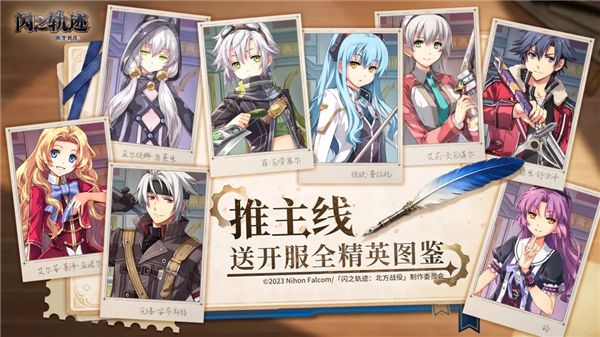 闪之轨迹北方战役ios版最新版