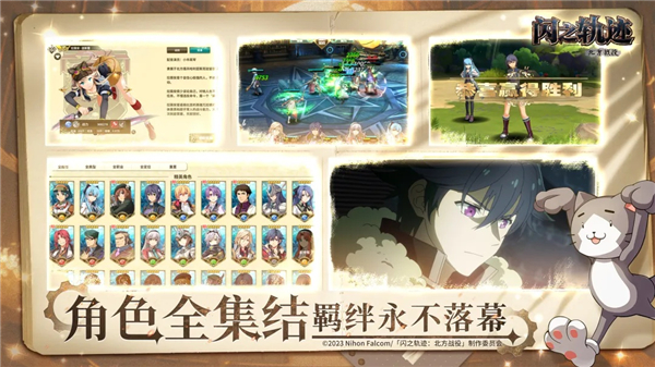 闪之轨迹北方战役ios版VIP版