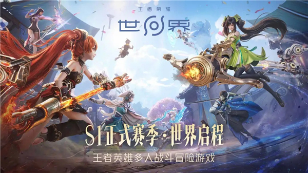 王者荣耀世界云游戏下载