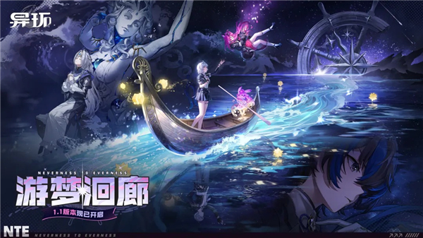 异环国际服免费版本