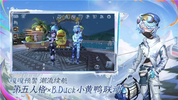 第五人格无限皮肤破解版下载