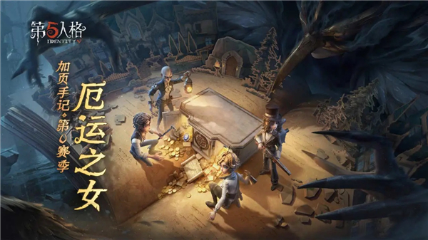第五人格无限皮肤破解版