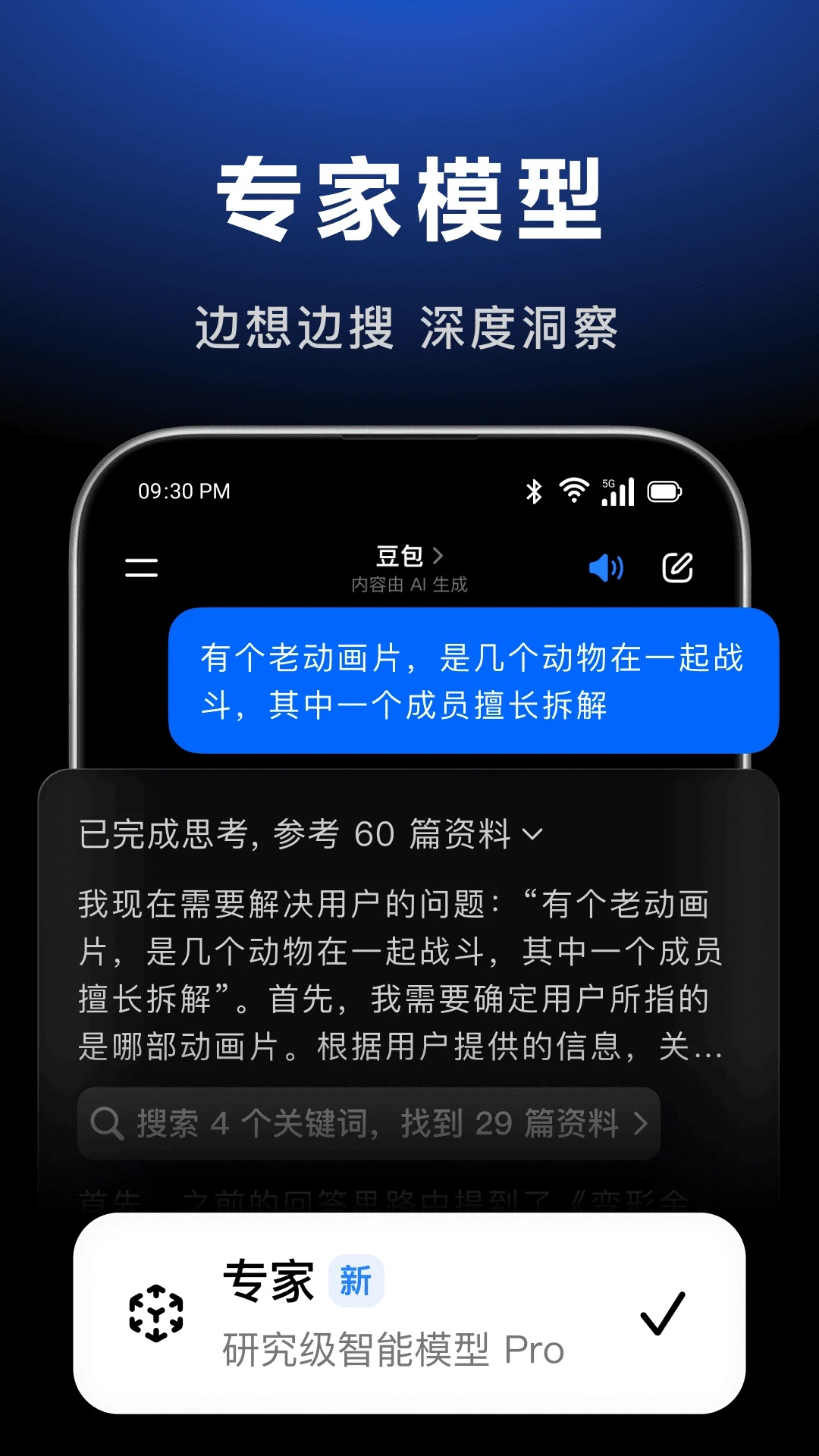 豆包专业版最新版