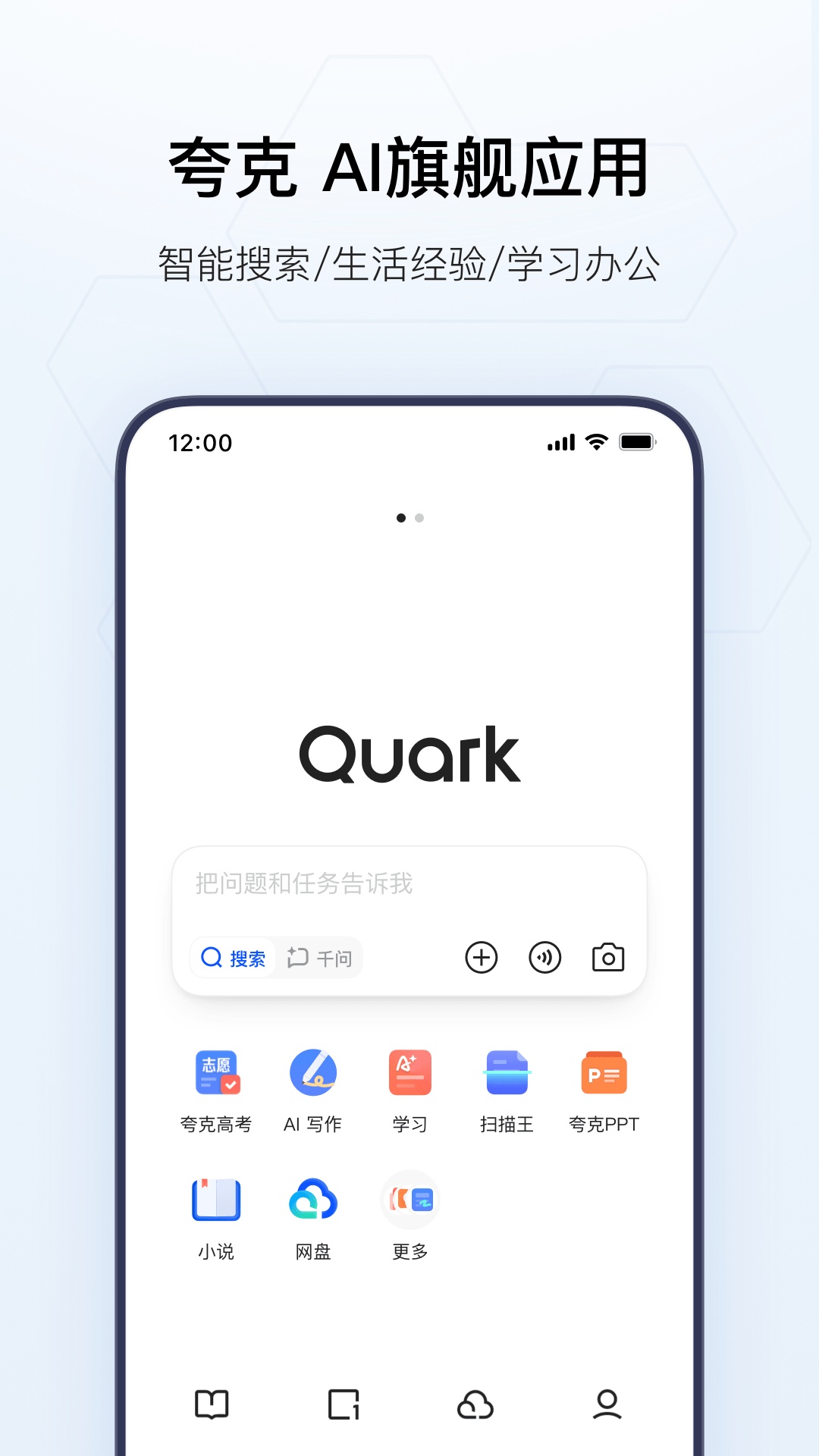 夸克精简版去广告去升级版最新版
