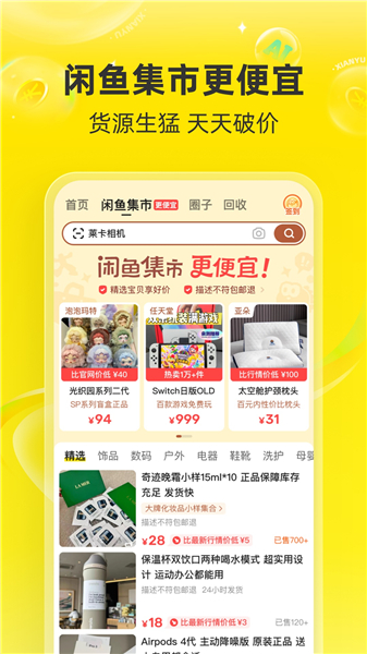 闲鱼app苹果版