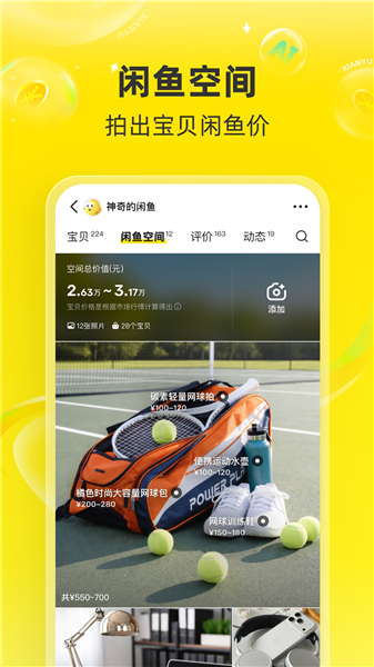 闲鱼app苹果版下载