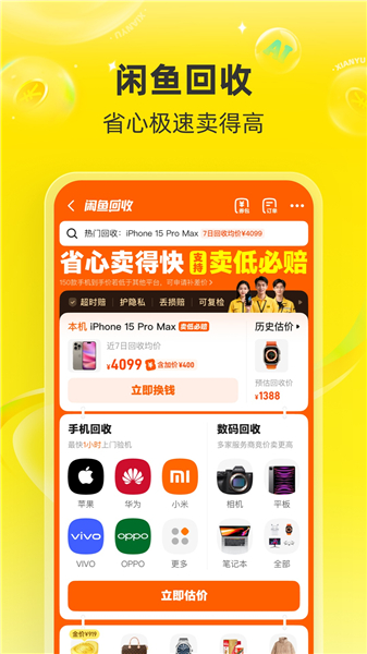 闲鱼app苹果版最新版