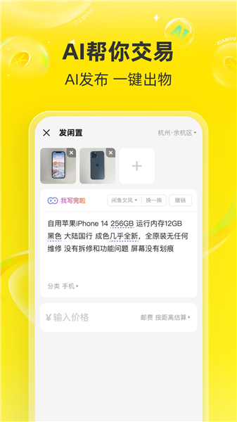 闲鱼app苹果版VIP版