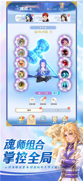 斗罗大陆传承无限资源版下载