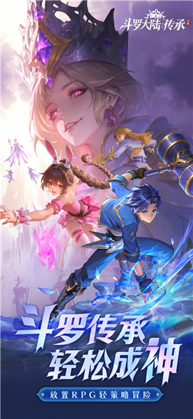 斗罗大陆传承无限资源版
