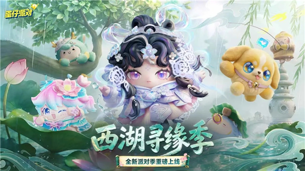 蛋仔派对破解版无限蛋币下载