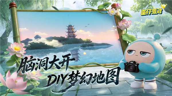 蛋仔派对破解版无限蛋币VIP版