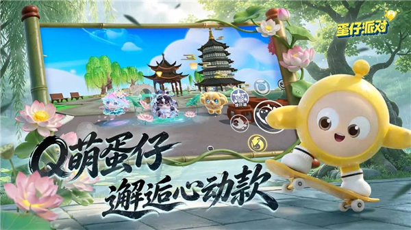 蛋仔派对破解版无限蛋币