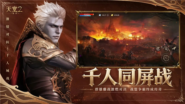 天堂2盟约正式版