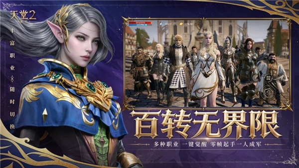 天堂2盟约正式版VIP版