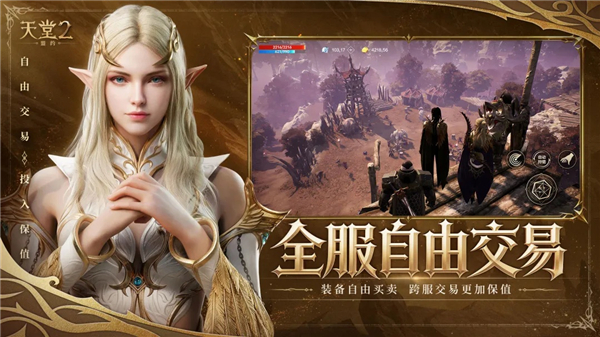 天堂2盟约正式版免费版本
