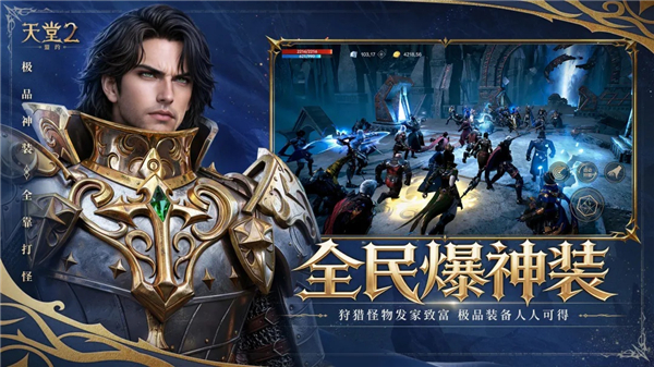 天堂2盟约正式版最新版