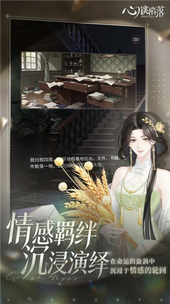 心跳陷落先锋服最新版