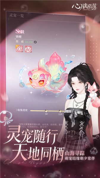 心跳陷落先锋服下载