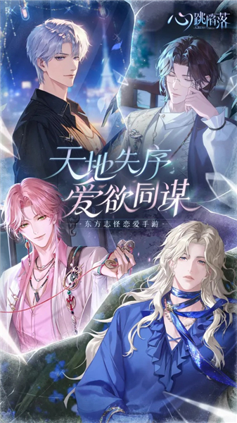 心跳陷落先锋服下载