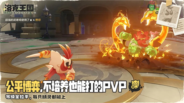 洛克王国世界正式服VIP版