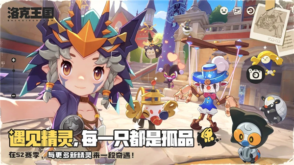 洛克王国世界正式服