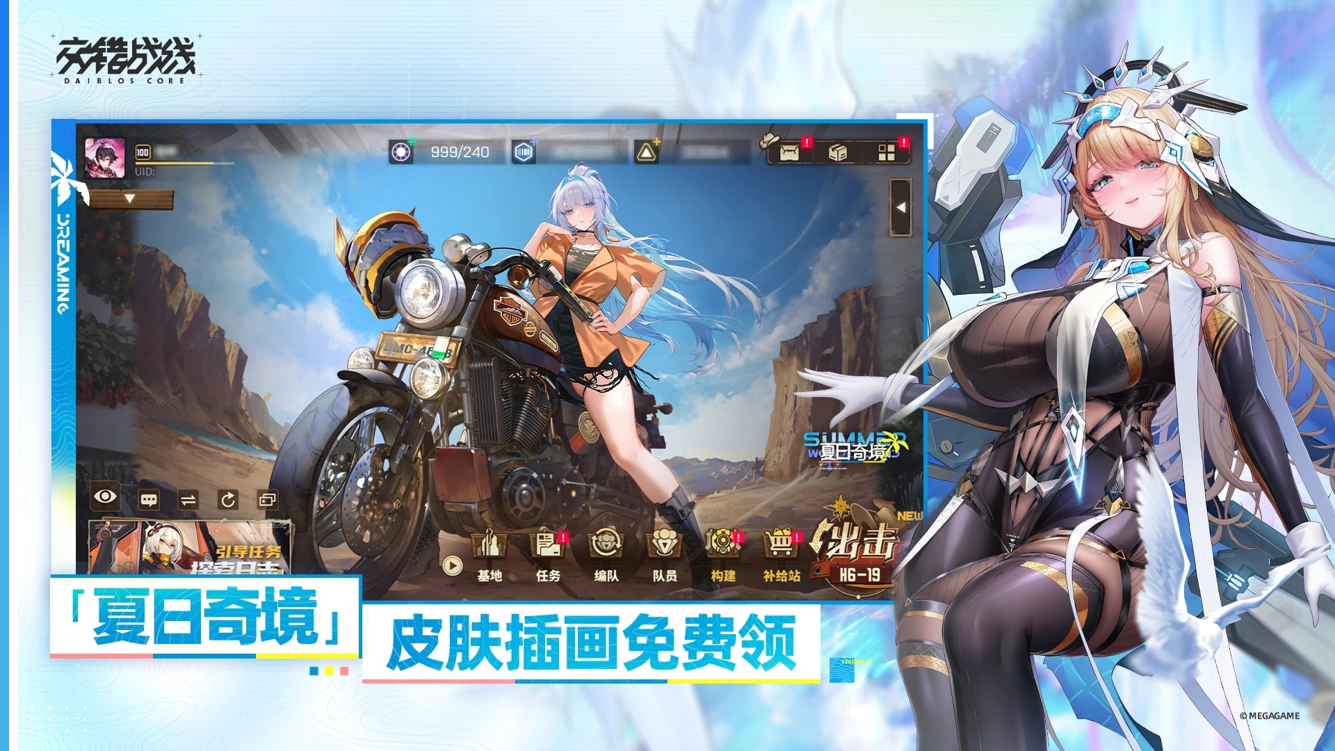 交错战线无限微晶版下载